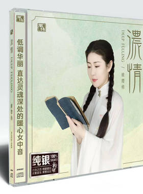 官方正版 姚璎格专辑 浓情 梅花三弄 在水一方 发烧纯银CD唱片