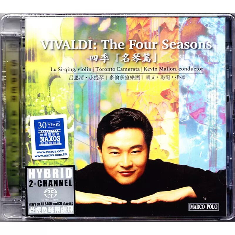 原装进口 维瓦尔第四季 名琴篇 SACD 吕思清小提琴 名琴名曲