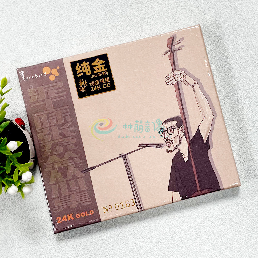 刘汉盛推荐 泥土味 张尕怂从心集2018发烧专辑 24k纯金碟限量版cd