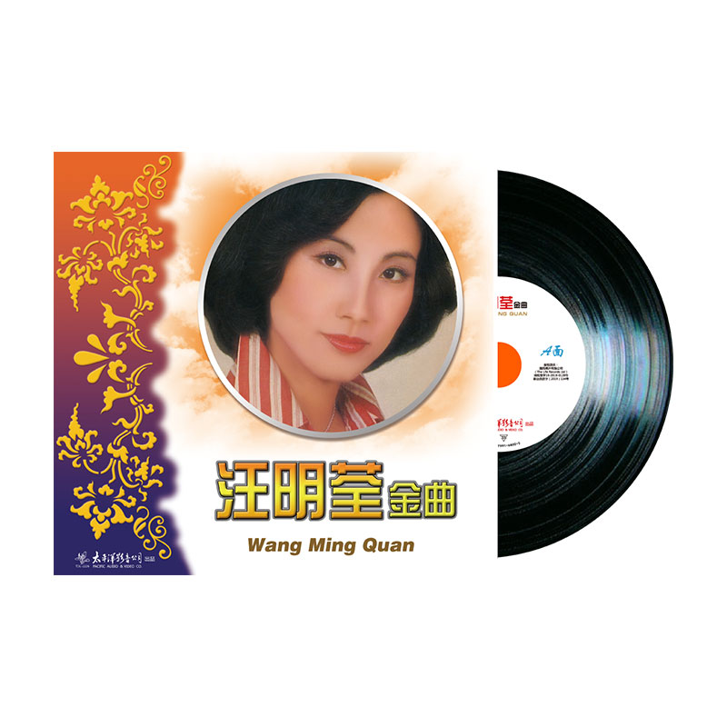 正版唱片 汪明荃金曲 LP黑胶唱片 留声机专用 12寸大碟
