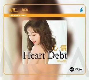 陈淑樱 CD限量版 心债 MQA 实力派女歌手2023新专辑 雨林唱片