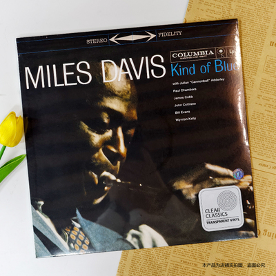 现货 迈尔斯戴维斯 Miles Davis Kind of Blue 透明胶 LP黑胶唱片