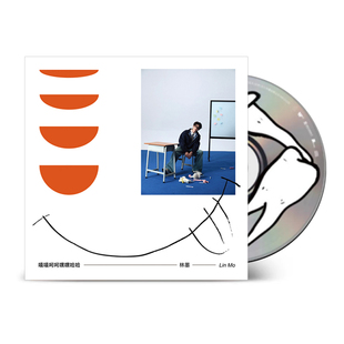 官方正版 林墨专辑《嘻嘻呵呵嘿嘿哈哈》精装版CD+歌词本