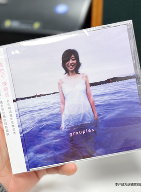 现货官方正版 陈绮贞专辑 吉他手 Groupies CD+歌词本 滚石唱片