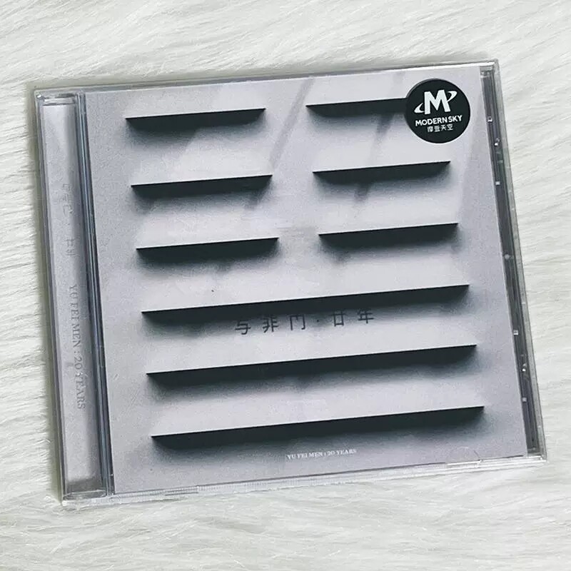 正版 与非门乐队专辑 20周年精选集《廿年》CD+歌词本 摩登天空使用感如何?