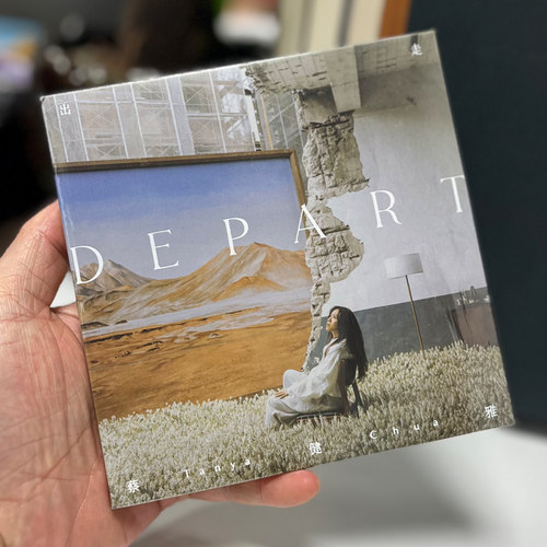 正版唱片 蔡健雅专辑 Depart 出走 CD+歌词本 加收王源合唱曲