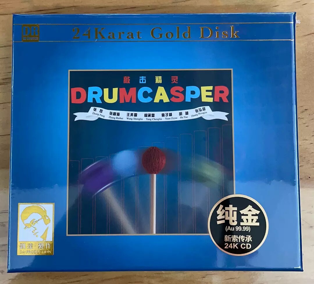 达人发烧音乐HIFI动态打击乐专辑 敲击精灵 24K金碟 CD限量高品质
