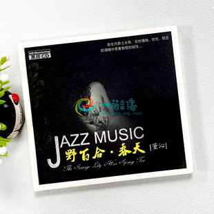 正版 风林唱片 董沁 野百合 春天（黑胶CD）1CD