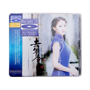 正版发烧试音天碟 陈佳 去年今日 高品质蓝光BSCD 1CD光盘碟片