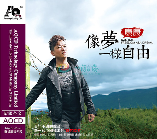 正版发烧摇滚乐 康康 像梦一样自由 AQCD 1CD 乐升紫银合金唱片
