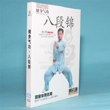 正版中老年健身气功八段锦健康操教学视频教程DVD光盘碟片 张琦
