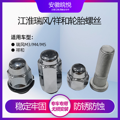 江淮瑞风一家亲M3M4M5轮胎螺丝轮