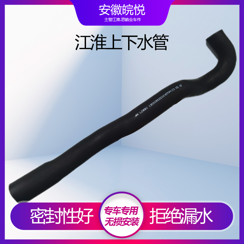 星锐S三厢A30水箱上散热器进水管