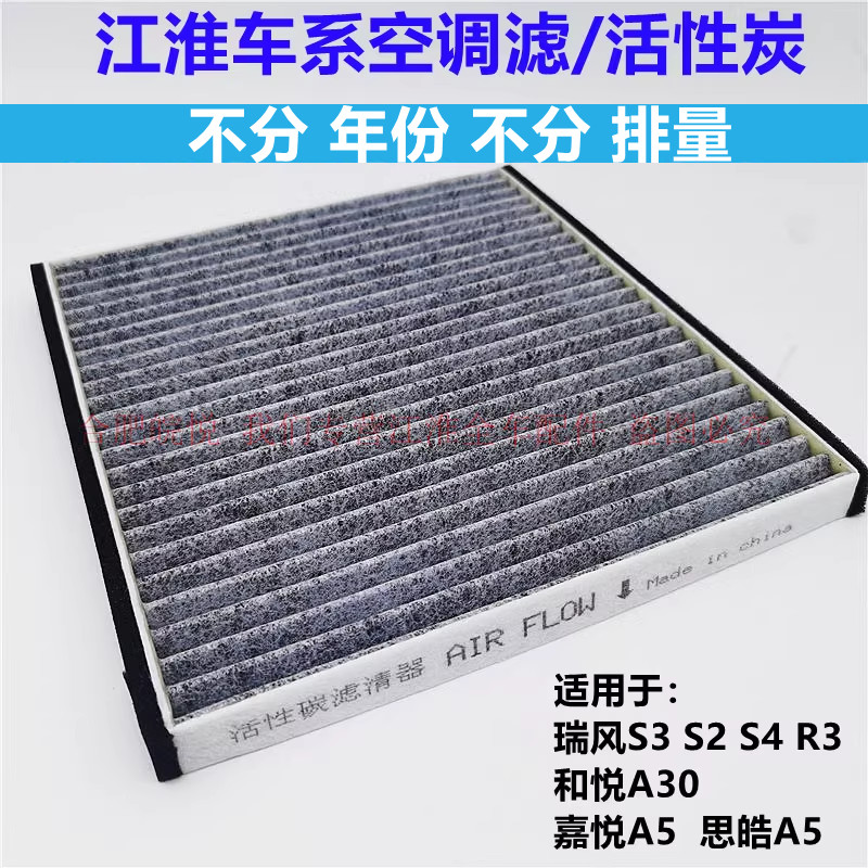 瑞风S3s2R3a30嘉悦A5思皓A5专用空调滤芯 空调滤清器过滤器活性炭