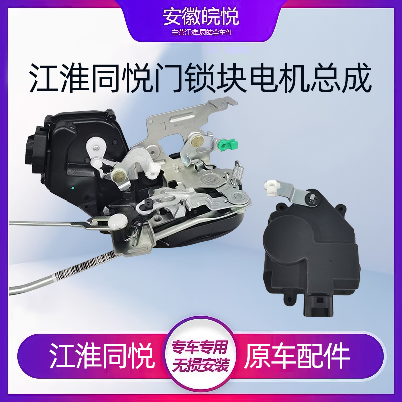 江淮同悦三厢rs闭锁器中控电机门锁块总成锁体左右中控锁全车配件