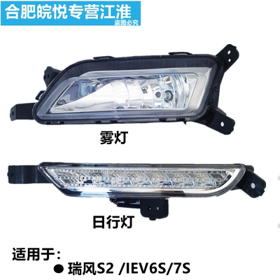 适用于瑞风s2纯正部件前防日行灯