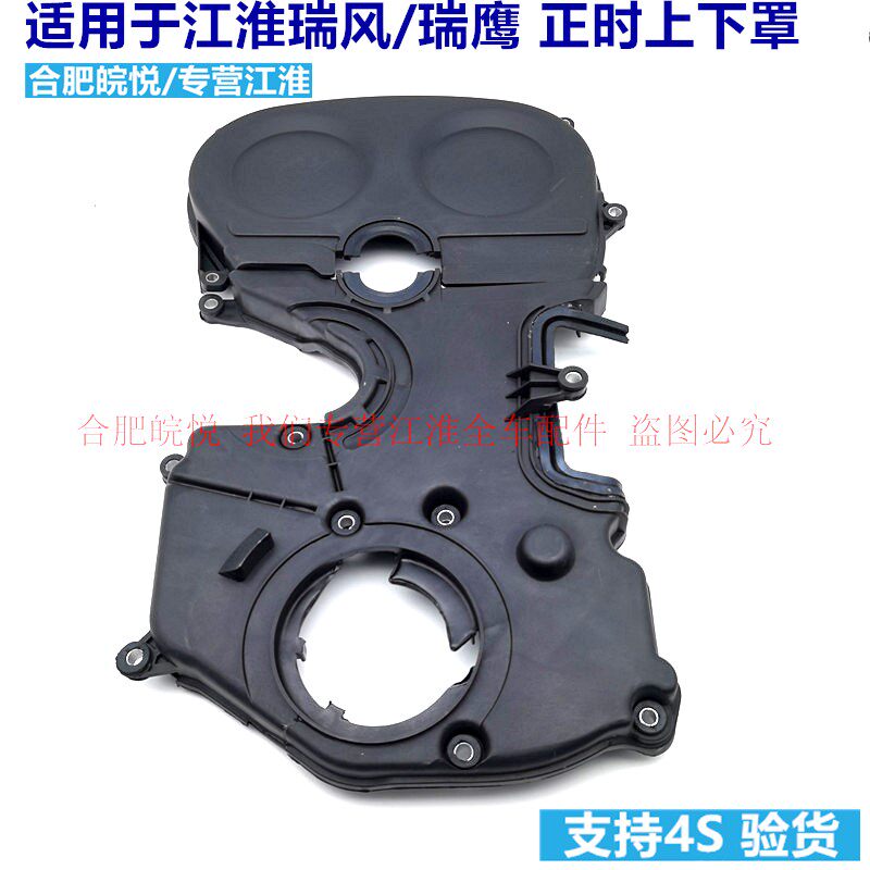 江淮瑞风汽油s5瑞鹰宾悦 时规外壳 时规罩正时罩上盖下盖皮带外壳