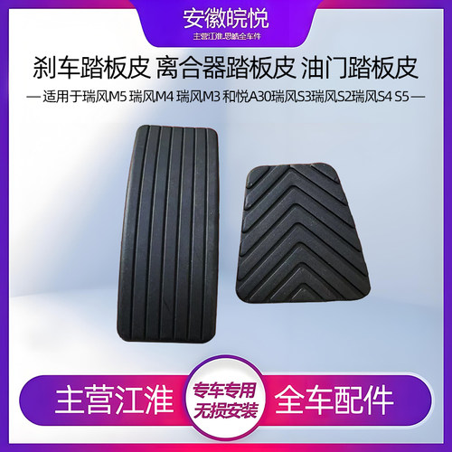 悦瑞风M3M5s3s4s5和畅离合器