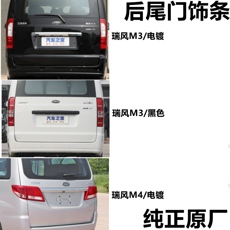 适用于 江淮瑞风M4M3后尾门亮条尾门饰条电镀装饰条黑色原装配件