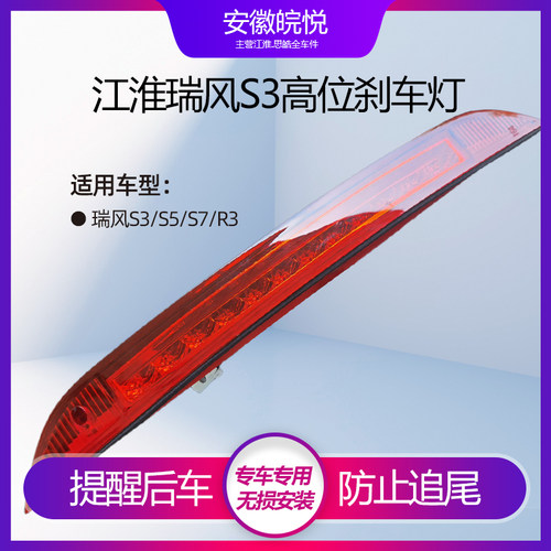 适配适配江淮高位刹车专用全新件