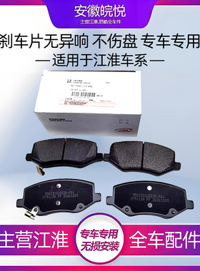江淮瑞风S3S2S4S5M3和悦三箱和悦RS同悦三箱RS商务瑞鹰前后刹车片