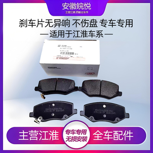 江淮瑞风S3S2S4S5M3和悦三箱和悦RS同悦三箱RS商务瑞鹰前后刹车片