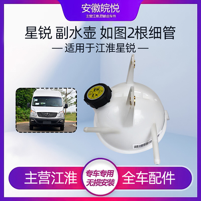 江淮星锐2.81.9防冻液副水壶膨胀壶膨胀水壶副水壶盖膨胀水壶盖