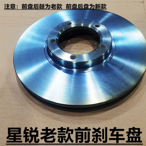 江淮星锐M209汽油柴油前刹刹车盘
