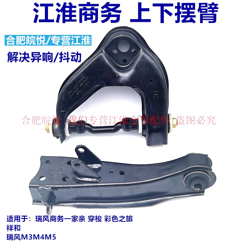 祥和M3M4和畅M5上摆臂下摆臂