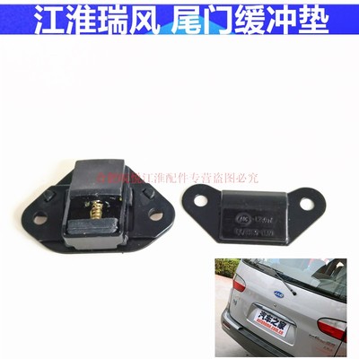 和商务车后尾门缓冲块