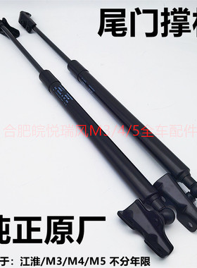 江淮瑞风M3M5M44商务车尾门撑杆后门备箱液压助力器耐用正品配件