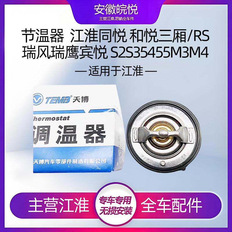 江淮瑞风s3S2节温器原总成同悦和悦rs瑞鹰宾悦节温器恒温器厂家直,汽车零部件/养护/美容/维保,节温器,淘宝优惠券,粉丝福利购,淘宝优惠卷