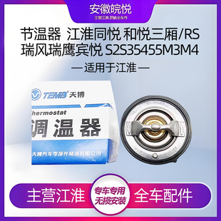 江淮瑞风s3S2节温器原总成同悦和悦rs瑞鹰宾悦节温器恒温器厂家直