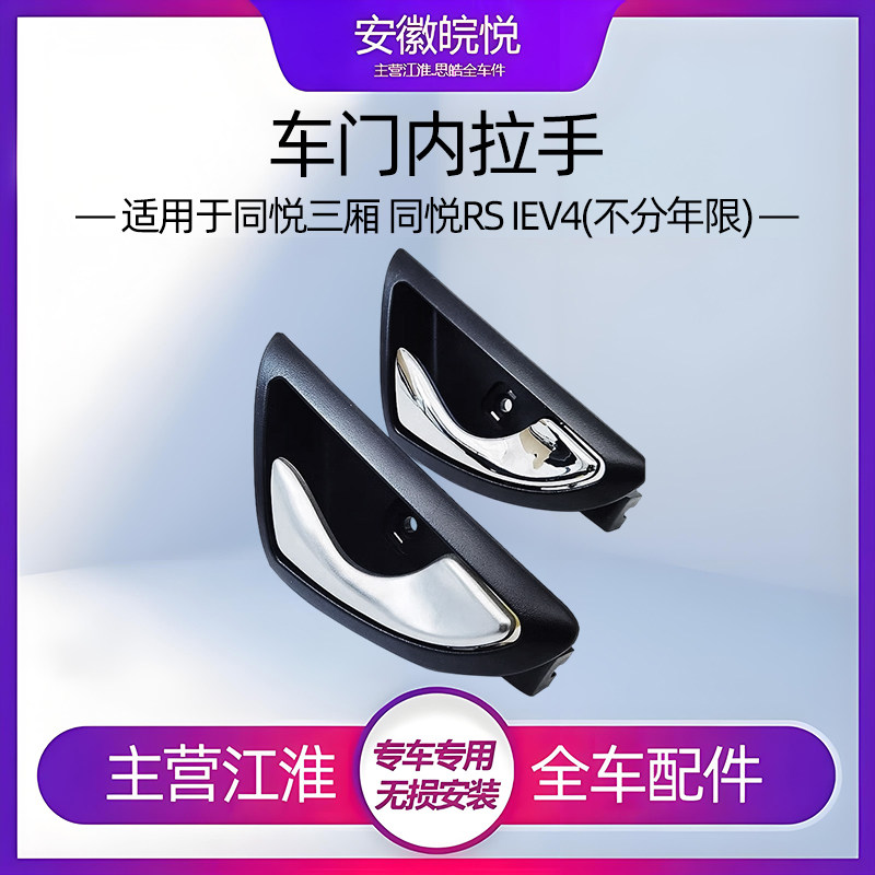 江淮同悦三厢rs铁车门拉手图片