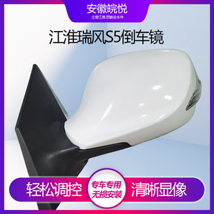 瑞风S5后视镜总成镜壳反光镜片总成白色 适用于江淮瑞风S5倒车镜