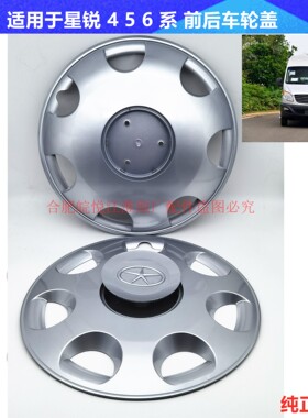 江淮星锐M419M528M628轮毂盖轮罩轮胎帽前后大轮盖罩原厂全车配件