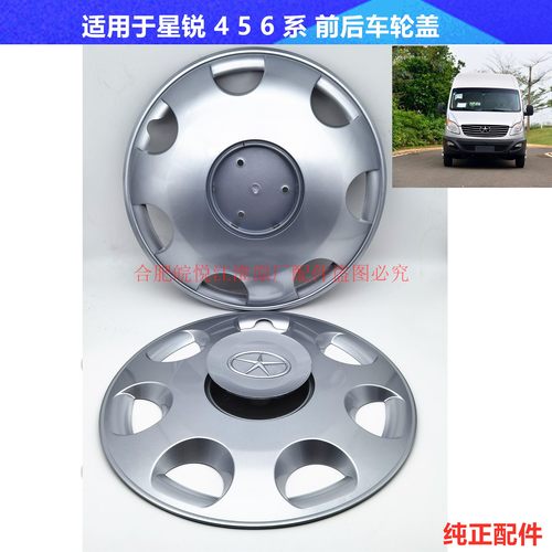 江淮星锐前后大轮盖罩原厂配件