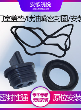1.9T柴油喷油嘴密封圈气门室盖