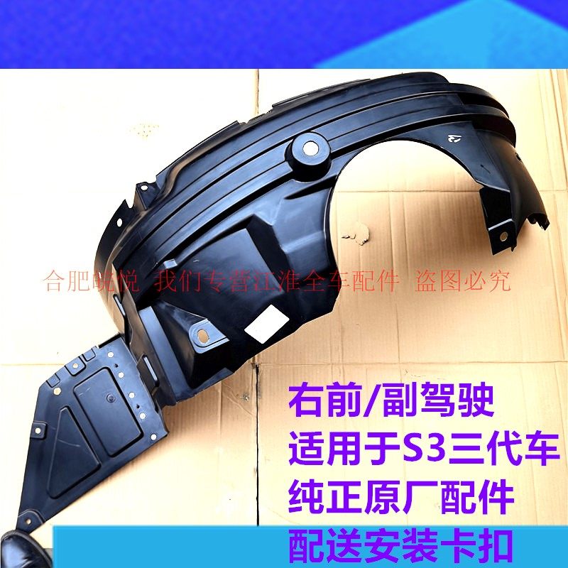 江淮瑞风s3一代专用叶子内衬挡泥