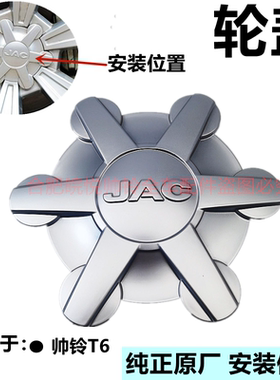 江淮帅铃t6皮卡配件轮毂盖轮胎盖jac皮卡前轮壳盖轮辋盖轮胎标罩