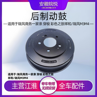 江淮瑞风M3M4M5 星锐同悦刹车片刹车鼓后面刹车鼓制动鼓原厂 配件