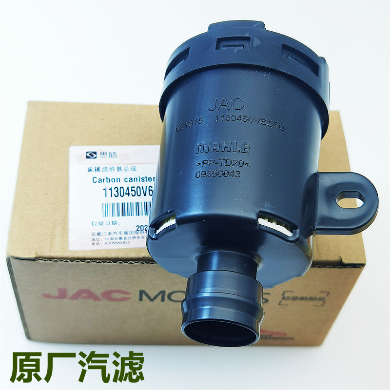 江淮嘉悦a5瑞风s3s4大众思皓x8x4a5汽油滤芯碳罐滤清器总成汽滤配