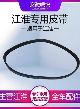 江淮和悦三厢RS同悦瑞风Ms32s5瑞鹰发电机皮带助力泵空调皮带正品