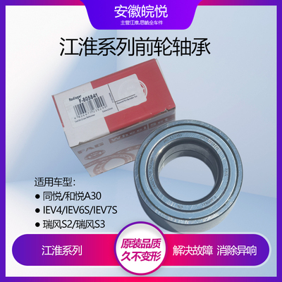 前轮轴承转向轴承江淮瑞风rsa30