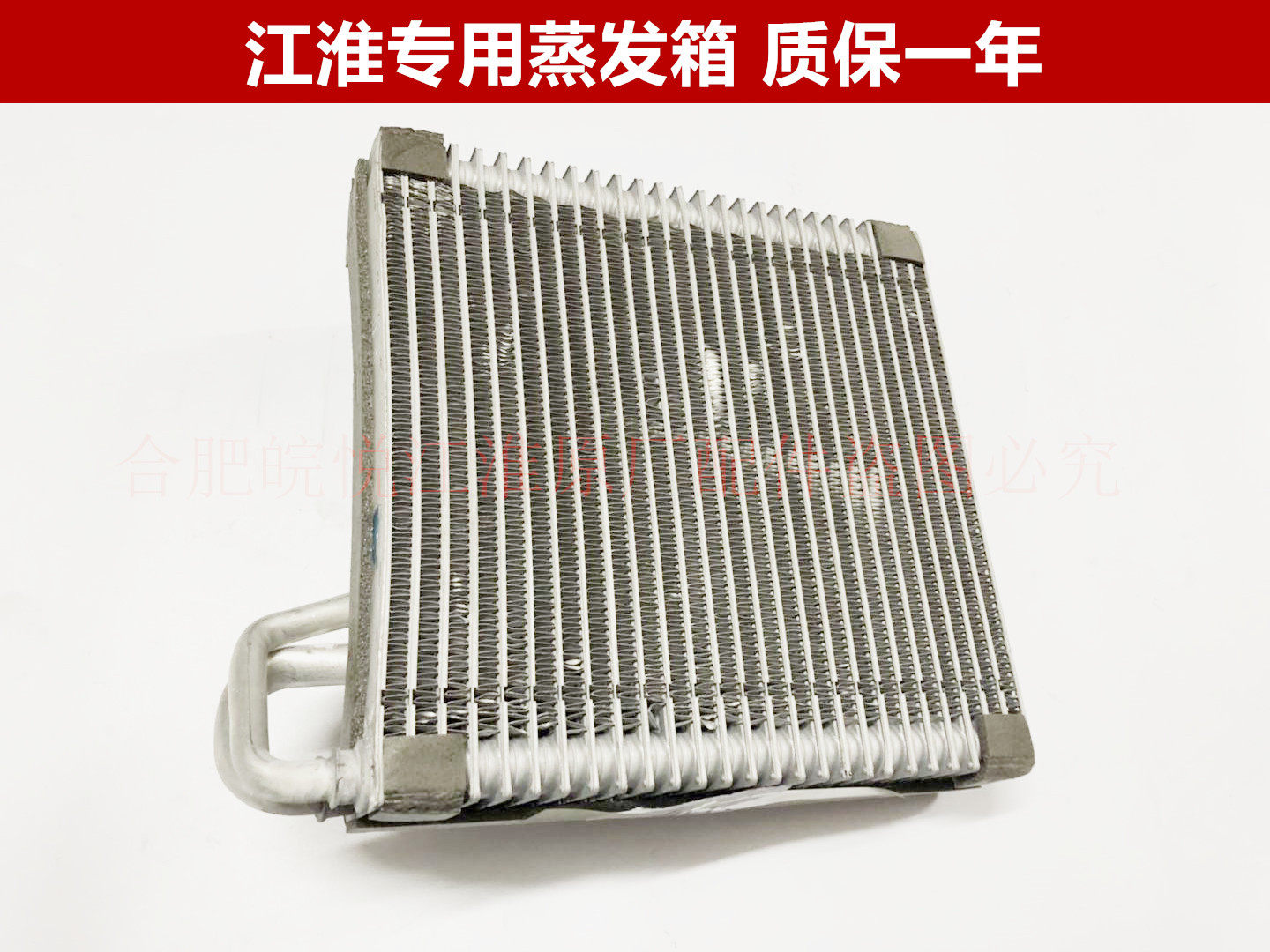 江淮瑞鹰同悦和悦瑞风s53s3a30 空调 悦悦 原厂蒸发箱心 蒸发器