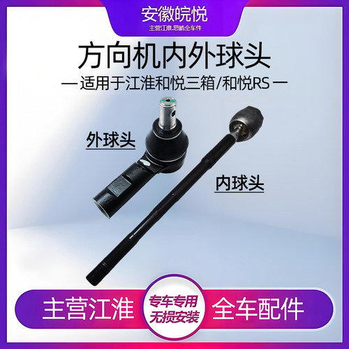 江淮瑞风和悦三厢rsiev56e方向机