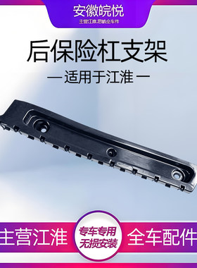 和悦S5S3A30后保险杠支架前