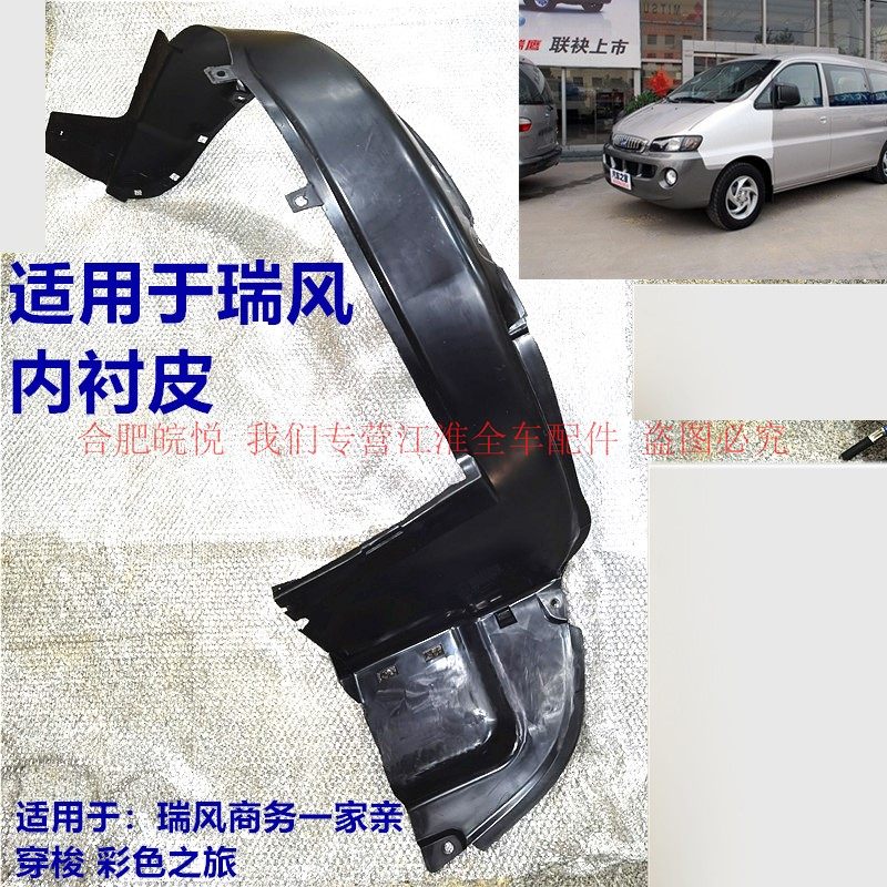 江淮瑞风叶子板内衬一家亲穿梭彩色之旅车全车配件前左右皮挡泥板,汽车零部件/养护/美容/维保,其他,淘宝优惠券,粉丝福利购,淘宝优惠卷