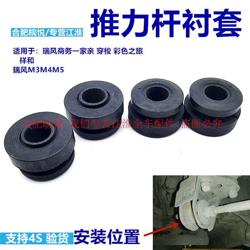 江淮瑞风祥和m345止推杆衬套 推力杆衬套 扭力杆衬套 含蜡 原厂