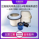 江淮瑞风商务穿梭一家亲空机汽油滤 汽油空气滤芯 空调气滤
